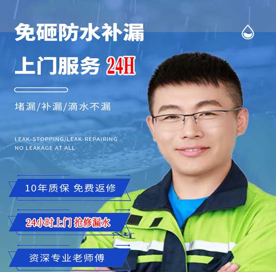 重庆房屋漏水抢修24小时服务电话