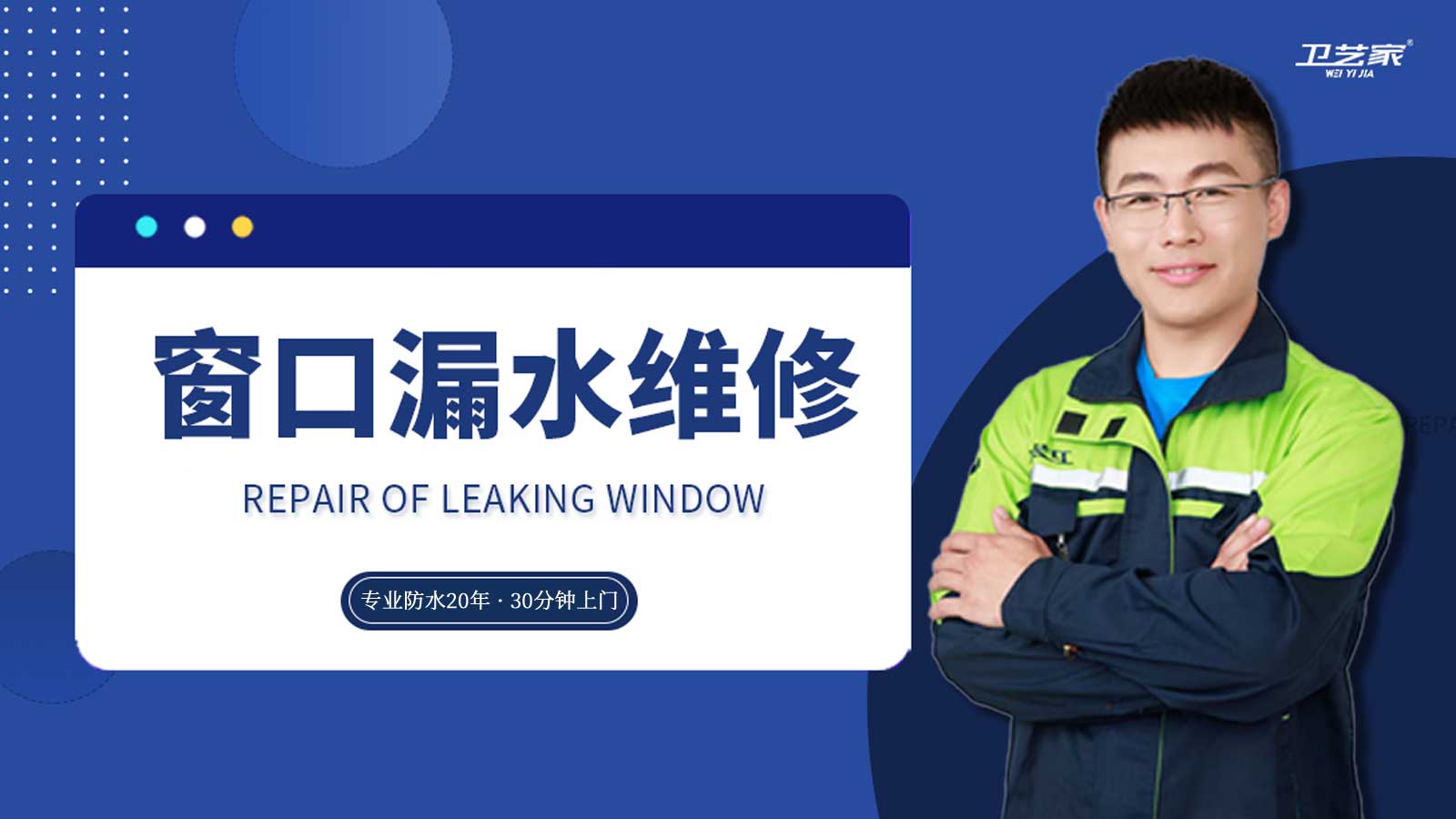 重庆窗口漏水维修