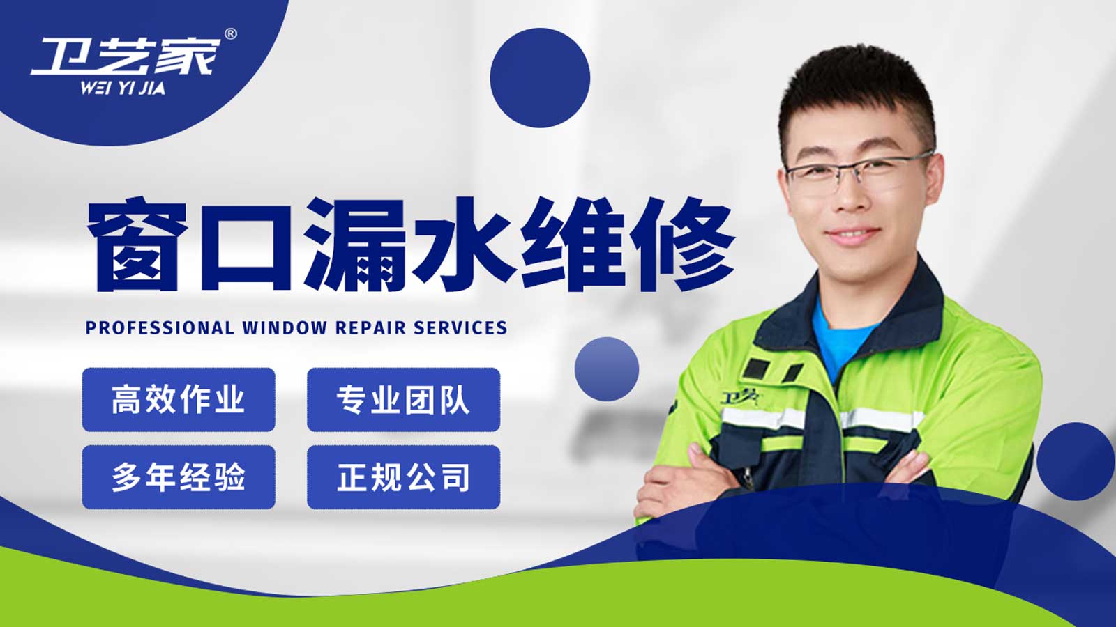 重庆窗口漏水渗水维修